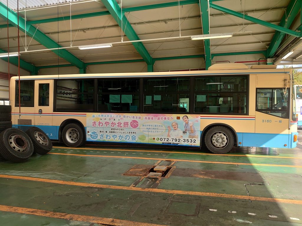 阪急バスでさわやか北摂を発見！地域密着の広告がスタートしました✨