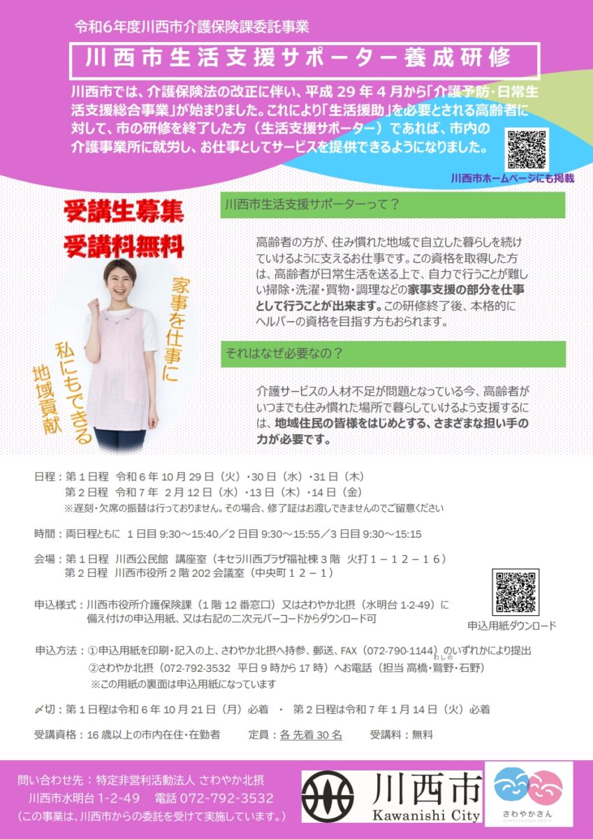 地域を支える力になろう！川西市生活支援サポーター養成研修を開催！