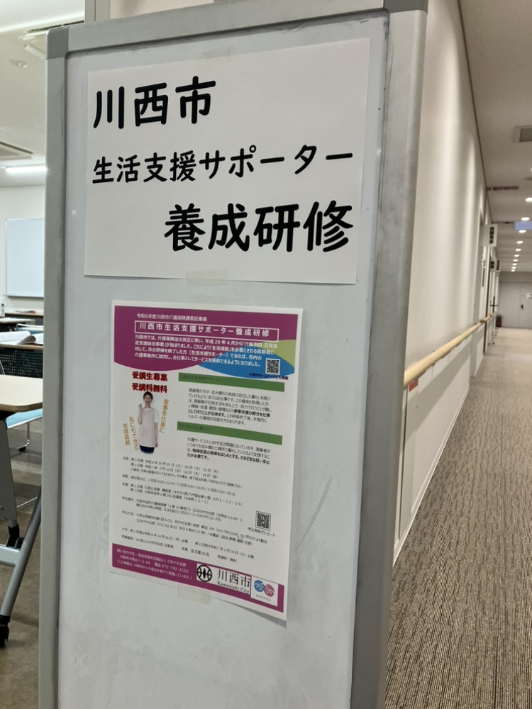 川西市生活支援サポーター養成研修が全日程終了！新たな地域の支え手が誕生