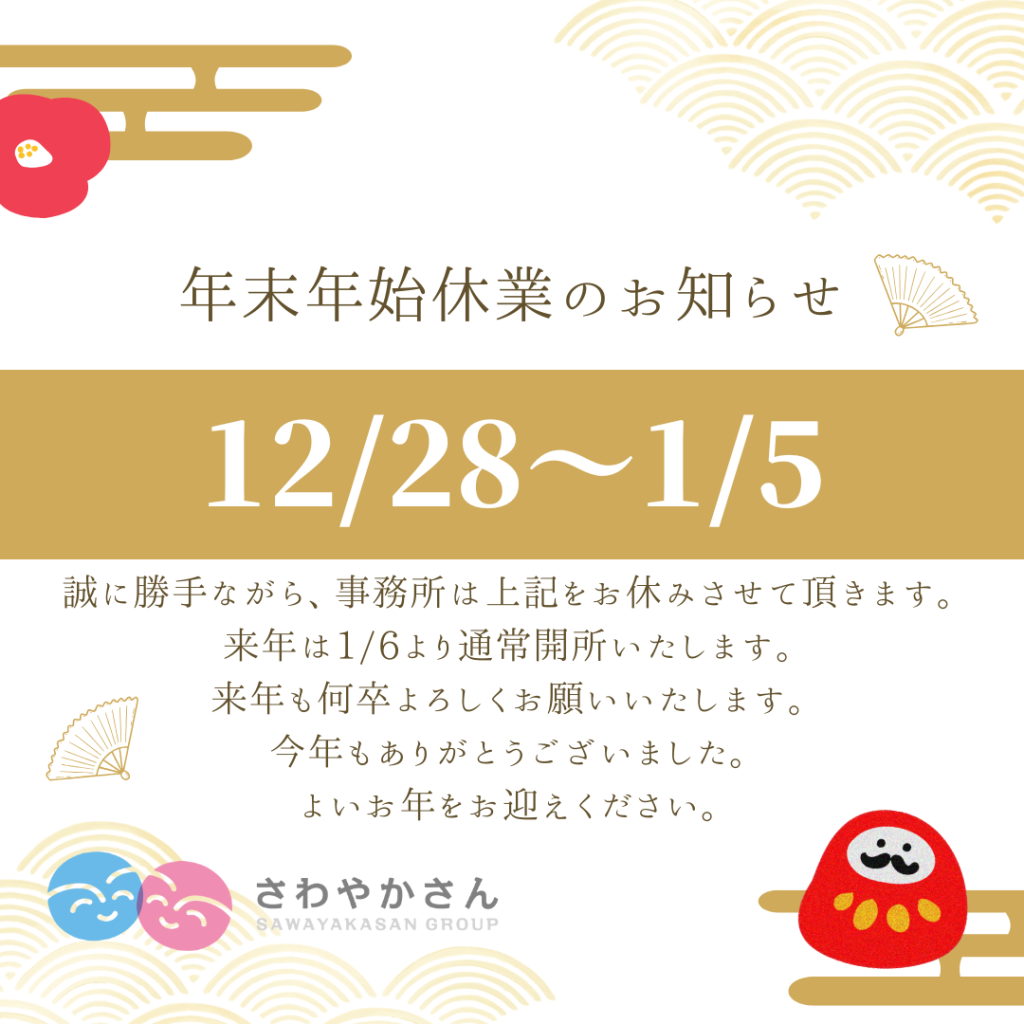 🎍年末年始のお知らせ✨今年もありがとうございました！来年もよろしくお願いいたします🙏